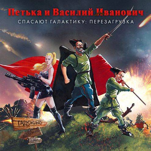 Red Comrades Save the Galaxy: Reloaded Red Comrades Save the Galaxy: Reloaded