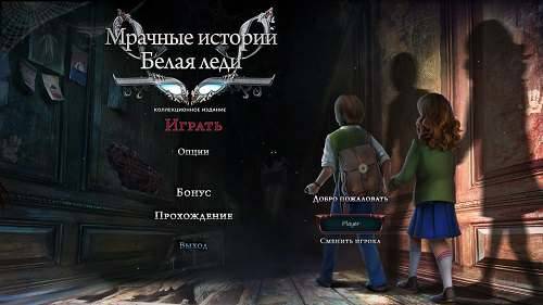 Grim Tales 13: The White Lady. Collectors Edition / Мрачные истории 13. Белая леди. Коллекционное издание Grim Tales 13: The White Lady. Collectors Edition / Мрачные истории 13. Белая леди. Коллекционное издание