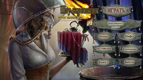 PuppetShow 11: Arrogance Effect Collectors Edition / Шоу марионеток 11. Эффект высокомерия PuppetShow 11: Arrogance Effect Collectors Edition / Шоу марионеток 11. Эффект высокомерия