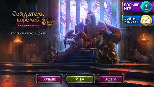 Kingmaker: Rise to the Throne CE | Создатель Королей: Восхождение на трон КИ Kingmaker: Rise to the Throne CE | Создатель Королей: Восхождение на трон КИ