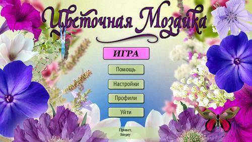 Flowers Mosaics / Цветочная Мозаика Flowers Mosaics / Цветочная Мозаика