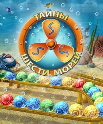 Тайны шести морей Тайны шести морей