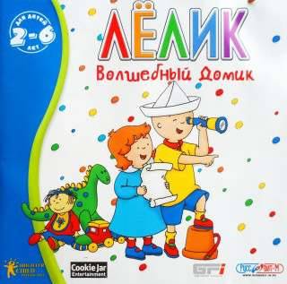Caillou: Magic Playhouse / Лёлик: Волшебный Домик Caillou: Magic Playhouse / Лёлик: Волшебный Домик