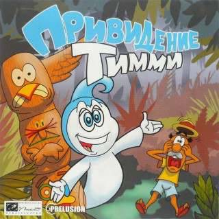 Timmy the Ghost & the Treasure Hunt / Привидение Тимми Timmy the Ghost & the Treasure Hunt / Привидение Тимми
