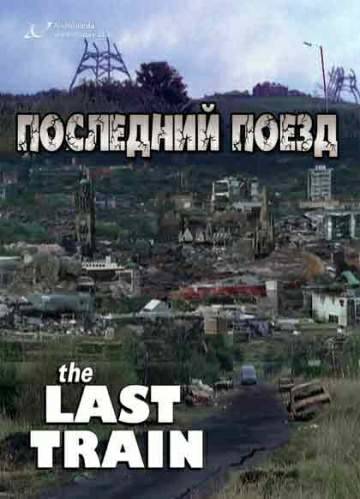 The Last Train The Last Train