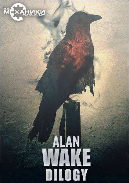 Alan Wake - Dilogy Alan Wake - Dilogy