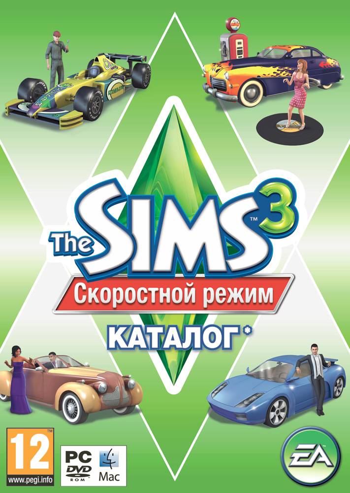 The Sims 3: Скоростной режим The Sims 3: Скоростной режим