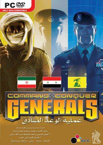 Command & Conquer: Generals - Mideast Crisis Command & Conquer: Generals - Mideast Crisis