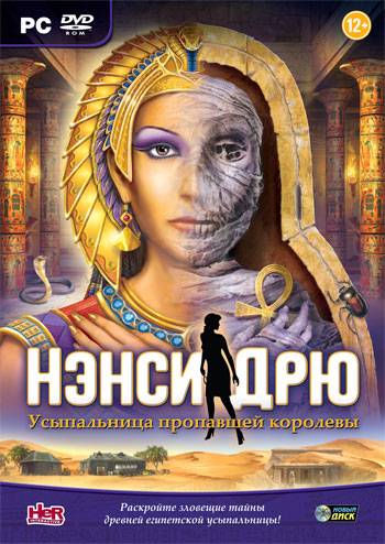 Нэнси Дрю: Усыпальница Пропавшей Королевы Нэнси Дрю: Усыпальница Пропавшей Королевы