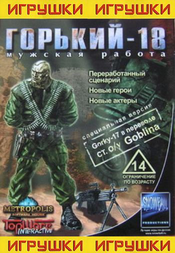 Горький-18 Горький-18