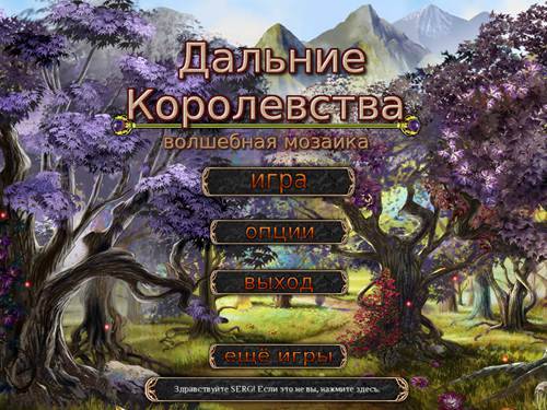 The Far Kingdoms: 6 Magic Mosaics / Дальние королевства: Волшебная мозаика The Far Kingdoms: 6 Magic Mosaics / Дальние королевства: Волшебная мозаика
