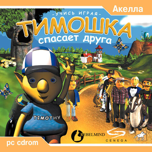 Tymoteusz / Timothy / Тимошка Спасает Друга Tymoteusz / Timothy / Тимошка Спасает Друга