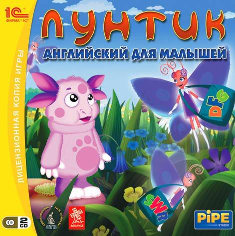 Лунтик. Английский язык для малышей Лунтик. Английский язык для малышей