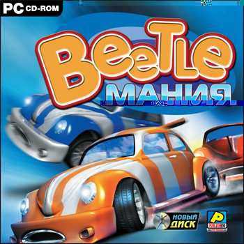 Beetle.Mania / Beetle.Мания Beetle.Mania / Beetle.Мания