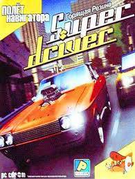 Super driver: Горящая резина Super driver: Горящая резина