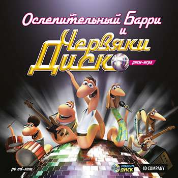 Ослепительный Барри и Червяки Диско. Ритм-игра Ослепительный Барри и Червяки Диско. Ритм-игра