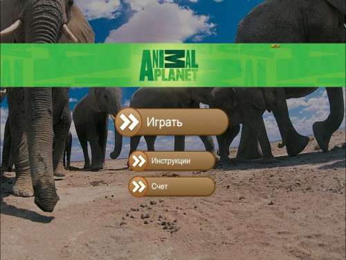 ANIMAL PLANET LAND / Nestle / суша ANIMAL PLANET LAND / Nestle / суша