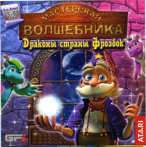 WizMo's Workshop: Dragons of Frozzbokk / Мастерская Волшебника. Драконы страны Фрозбок WizMo's Workshop: Dragons of Frozzbokk / Мастерская Волшебника. Драконы страны Фрозбок
