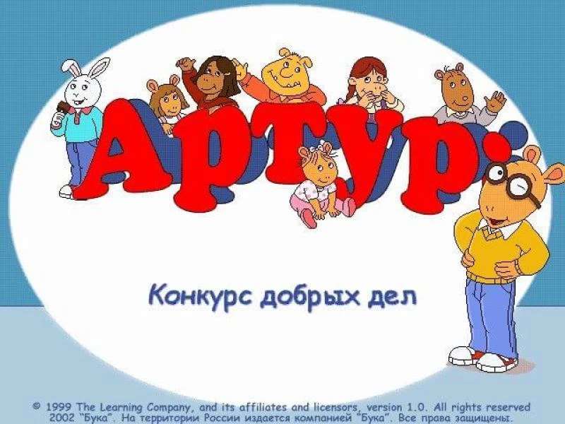Arthur's 1st Grade / Артур: На работу с родителями Arthur's 1st Grade / Артур: На работу с родителями