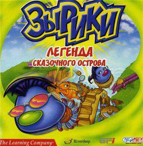 Zoombinis: Island Odyssey / Зырики. Легенда сказочного острова Zoombinis: Island Odyssey / Зырики. Легенда сказочного острова