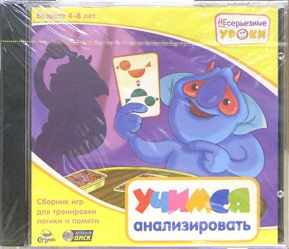 НЕсерьезные уроки. Учимся анализировать НЕсерьезные уроки. Учимся анализировать
