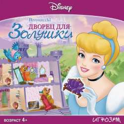 Disney's Cinderella's Dollhouse / Cinderella Doll's House / Принцессы. Дворец для Золушки Disney's Cinderella's Dollhouse / Cinderella Doll's House / Принцессы. Дворец для Золушки