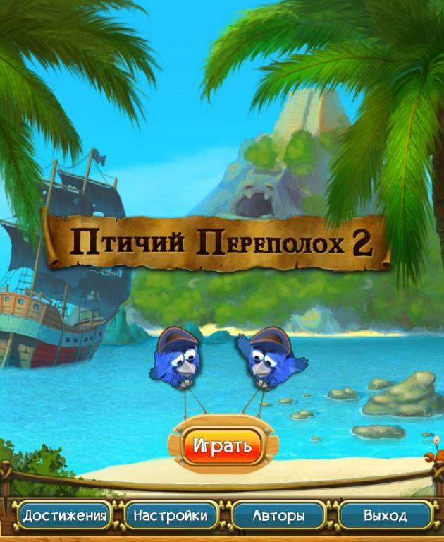 Птичий переполох 2 Птичий переполох 2