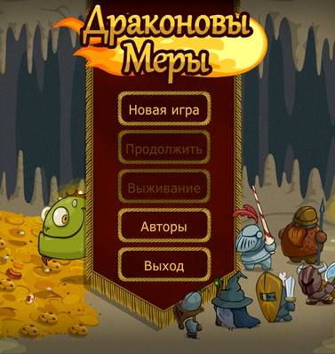 Драконовы Меры Драконовы Меры