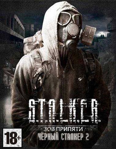 S.T.A.L.K.E.R. - Чёрный сталкер 2 S.T.A.L.K.E.R. - Чёрный сталкер 2
