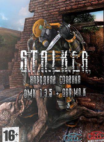 S.T.A.L.K.E.R: Народная солянка S.T.A.L.K.E.R: Народная солянка