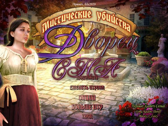 Mystery Murders: The Sleeping Palace Mystery Murders: The Sleeping Palace
