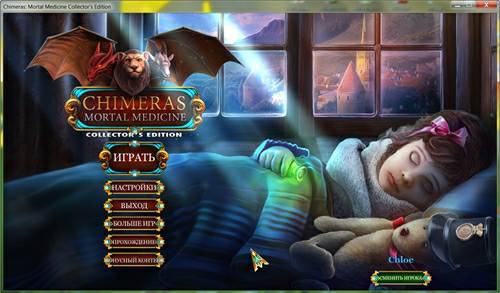 Химеры 4: Смертельная медицина/ Chimeras 4: Mortal Medicine CE Химеры 4: Смертельная медицина/ Chimeras 4: Mortal Medicine CE