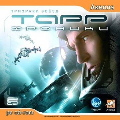 Tarr Chronicles: Sign of Ghosts + Dark Horizon / Хроники Тарр: Призраки звезд + Хроники Тарр: Стражи Пограничья Tarr Chronicles: Sign of Ghosts + Dark Horizon / Хроники Тарр: Призраки звезд + Хроники Тарр: Стражи Пограничья
