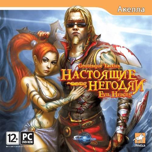 Grotesque Tactics: Evil Heroes / Grotesque Tactics: Настоящие негодяи Grotesque Tactics: Evil Heroes / Grotesque Tactics: Настоящие негодяи