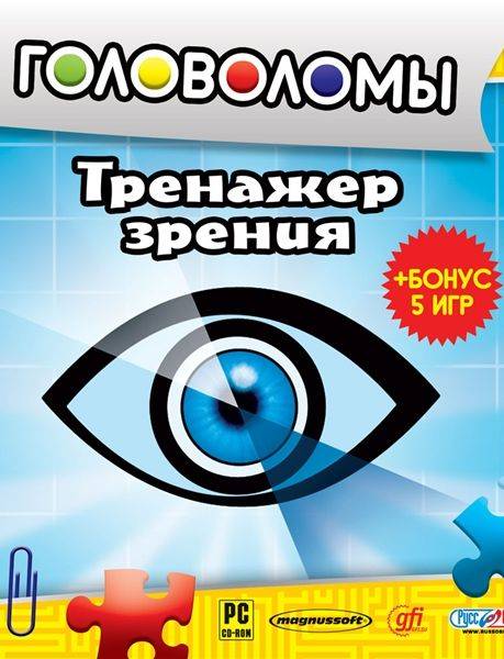 Головоломы: Тренажер зрения Головоломы: Тренажер зрения