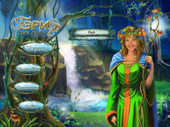 Эри. Дух леса Эри. Дух леса