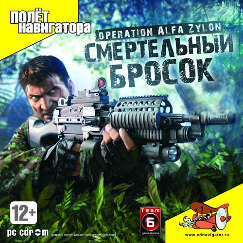 Operation: Alpha Zylon / Operation: Alpha Zylon: Смертельный бросок Operation: Alpha Zylon / Operation: Alpha Zylon: Смертельный бросок