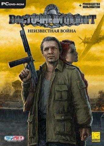 UberSoldier / Восточный фронт - Неизвестная война UberSoldier / Восточный фронт - Неизвестная война