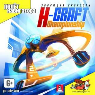H-Craft Championship / H-Craft Championship: Эволюция скорости H-Craft Championship / H-Craft Championship: Эволюция скорости