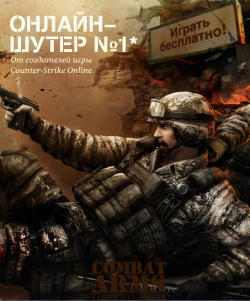 Combat Arms Combat Arms