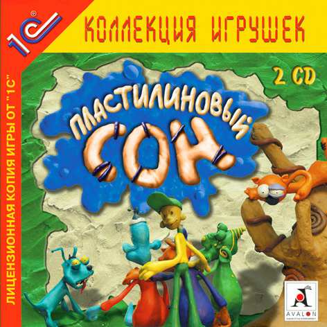 Пластилиновый сон Пластилиновый сон