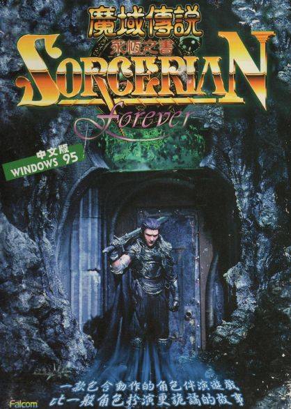 Sorcerian Forever Sorcerian Forever
