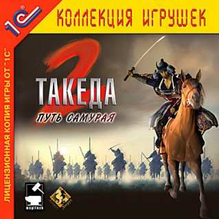 Takeda 2 / Такеда 2: Путь самурая Takeda 2 / Такеда 2: Путь самурая