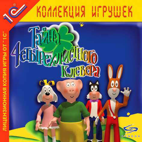 4 Leaf Clovers / Тайна четырехлистного клевера 4 Leaf Clovers / Тайна четырехлистного клевера
