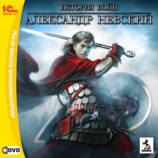 Real Warfare: 1242 / История войн: Александр Невский Real Warfare: 1242 / История войн: Александр Невский