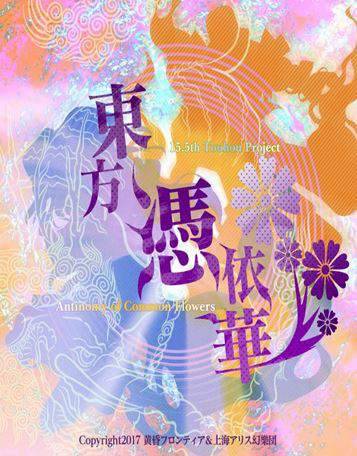Antinomy of Common Flowers Antinomy of Common Flowers