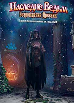 Witches Legacy 11 Rise of the Ancient CE / Наследие Ведьм. Возрождение Древних Witches Legacy 11 Rise of the Ancient CE / Наследие Ведьм. Возрождение Древних