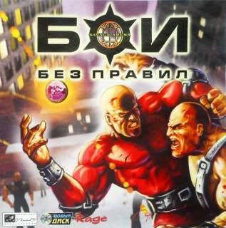 Savage Arena / Бои без правил Savage Arena / Бои без правил