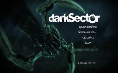 четвертый скриншот из Dark Sector