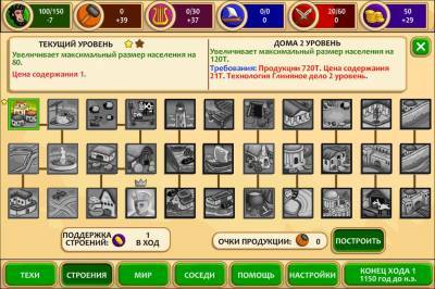 четвертый скриншот из Pre-Civilization Marble Age